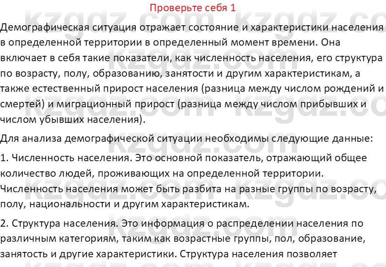 География (Часть 2) Усиков В.В. 9 класс 2019 Проверь себя 1