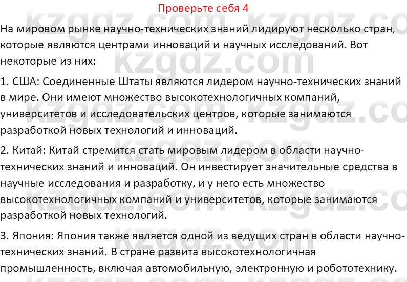 География (Часть 2) Усиков В.В. 9 класс 2019 Проверь себя 4