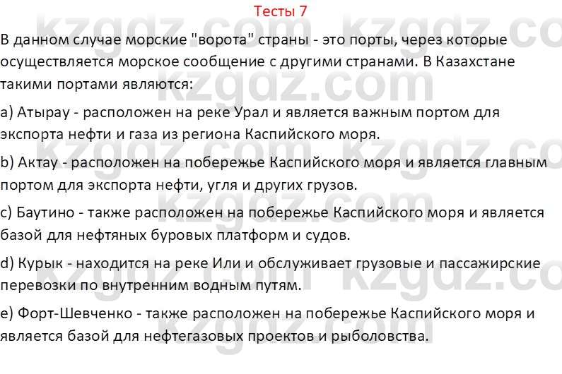 География (Часть 2) Усиков В.В. 9 класс 2019 Тест 7