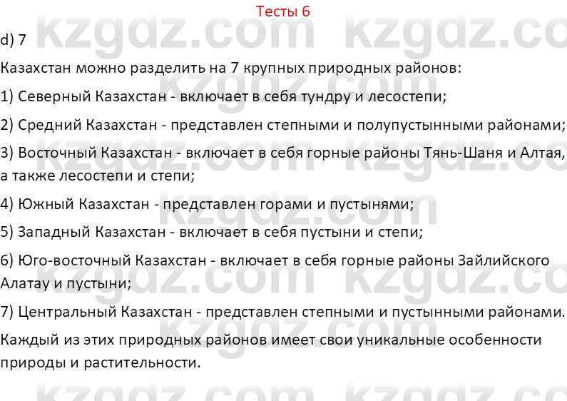 География (Часть 2) Усиков В.В. 9 класс 2019 Тест 6