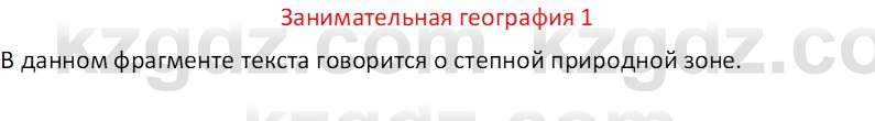 География (Часть 2) Усиков В.В. 9 класс 2019 Творческое задание 1