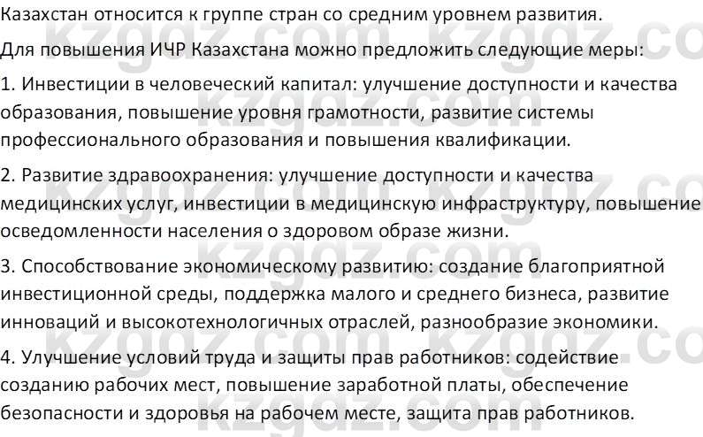 География (Часть 2) Усиков В.В. 9 класс 2019 Задание 4