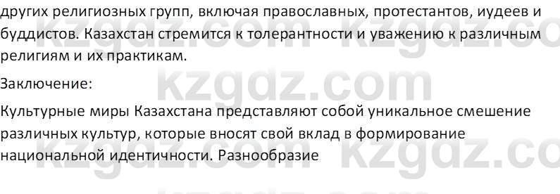 География (Часть 2) Усиков В.В. 9 класс 2019 Творческое задание 2