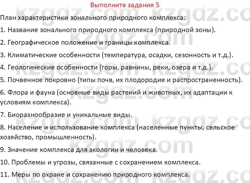 География (Часть 2) Усиков В.В. 9 класс 2019 Задание 5