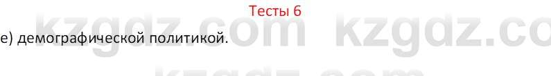 География (Часть 2) Усиков В.В. 9 класс 2019 Тест 6