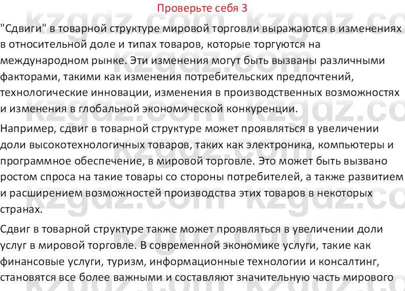 География (Часть 2) Усиков В.В. 9 класс 2019 Проверь себя 3