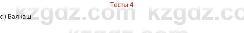 География (Часть 2) Усиков В.В. 9 класс 2019 Тест 4