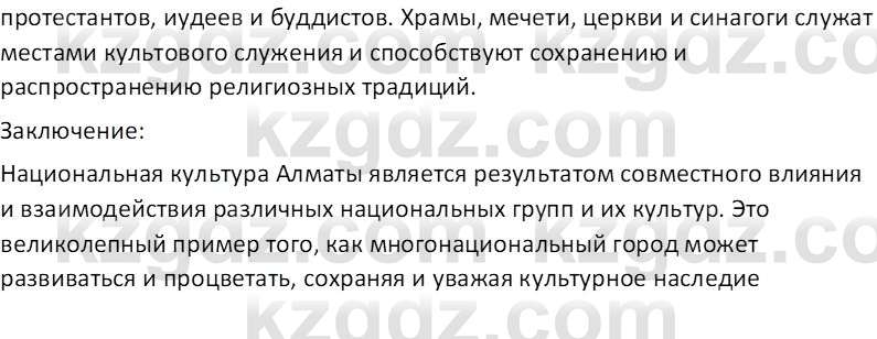 География (Часть 2) Усиков В.В. 9 класс 2019 Творческое задание 1