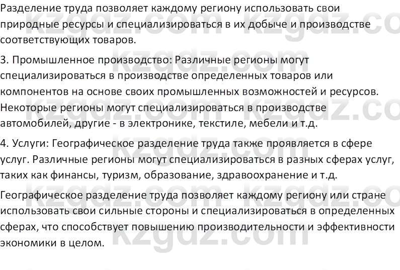 География (Часть 2) Усиков В.В. 9 класс 2019 Проверь себя 3