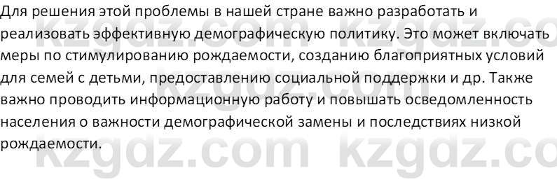 География (Часть 2) Усиков В.В. 9 класс 2019 Оценка 1