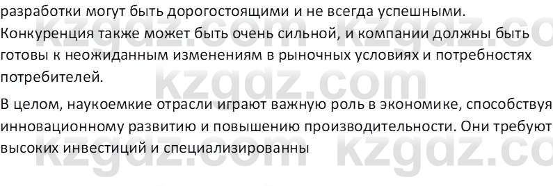 География (Часть 2) Усиков В.В. 9 класс 2019 Проверь себя 4