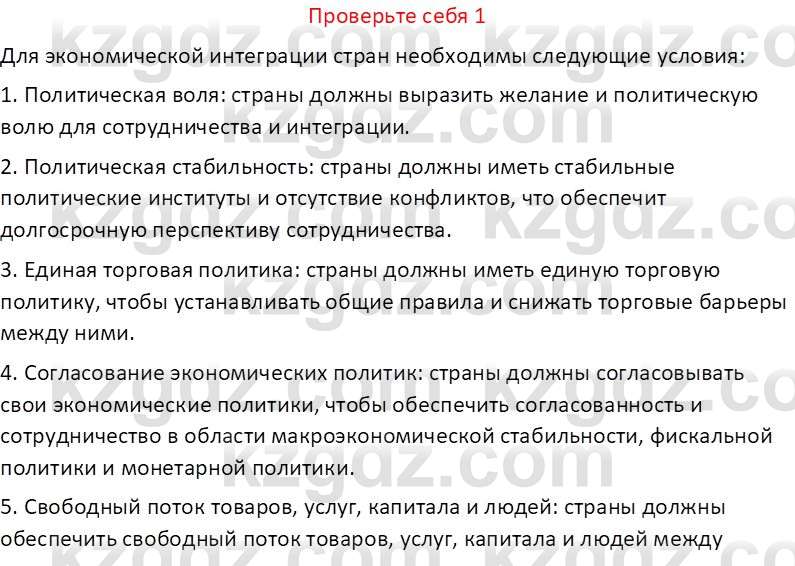 География (Часть 2) Усиков В.В. 9 класс 2019 Проверь себя 1