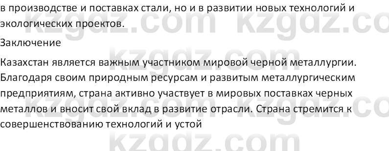 География (Часть 2) Усиков В.В. 9 класс 2019 Творческое задание 2