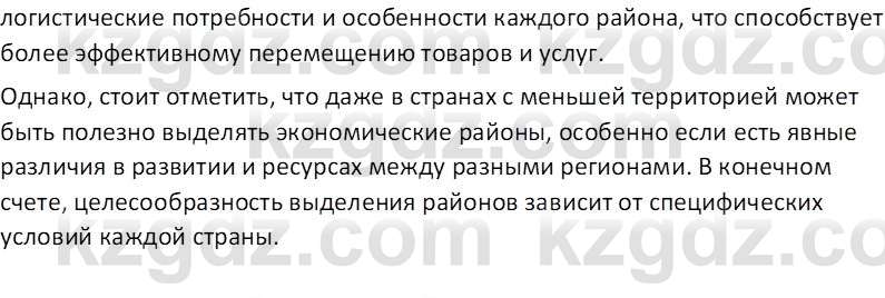 География (Часть 2) Усиков В.В. 9 класс 2019 Оценка 1