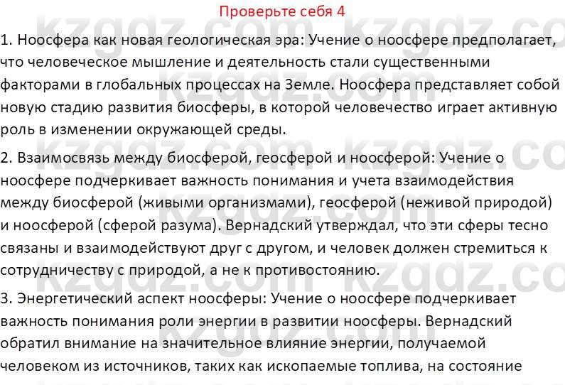 География (Часть 2) Усиков В.В. 9 класс 2019 Проверь себя 4