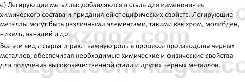 География (Часть 2) Усиков В.В. 9 класс 2019 Тест 1