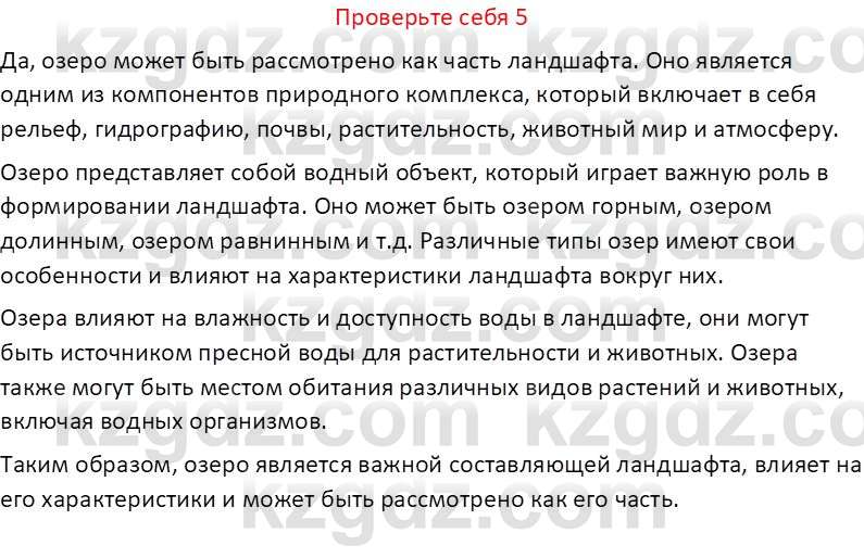 География (Часть 2) Усиков В.В. 9 класс 2019 Проверь себя 5