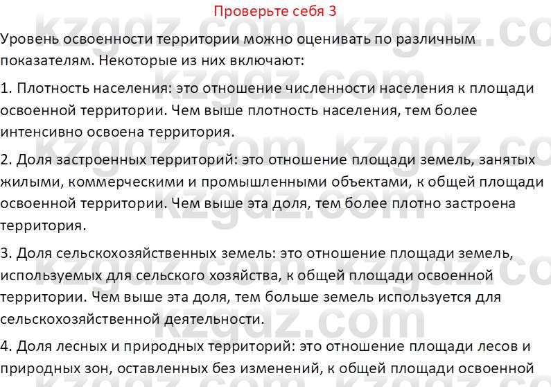 География (Часть 2) Усиков В.В. 9 класс 2019 Проверь себя 3