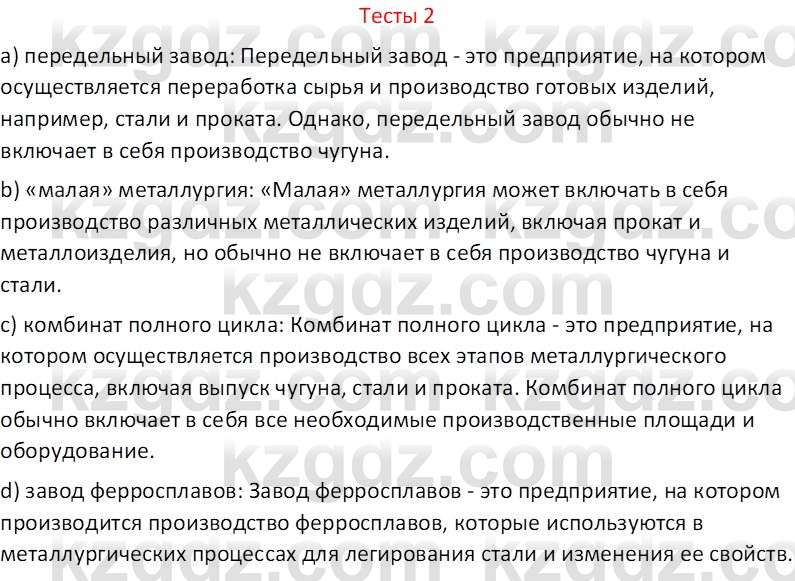 География (Часть 2) Усиков В.В. 9 класс 2019 Тест 2