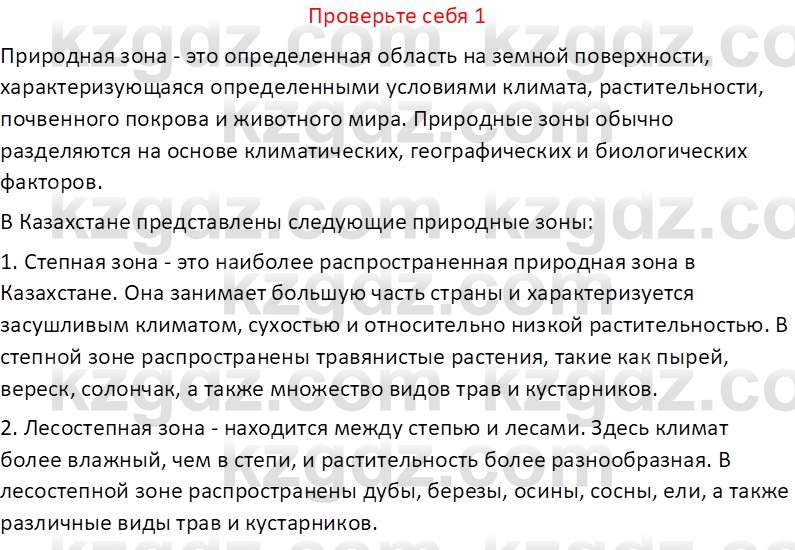 География (Часть 2) Усиков В.В. 9 класс 2019 Проверь себя 1