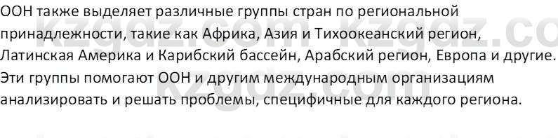 География (Часть 2) Усиков В.В. 9 класс 2019 Проверь себя 2