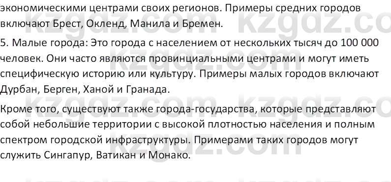 География (Часть 2) Усиков В.В. 9 класс 2019 Проверь себя 1