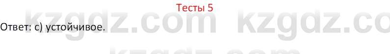 География (Часть 2) Усиков В.В. 9 класс 2019 Тест 5