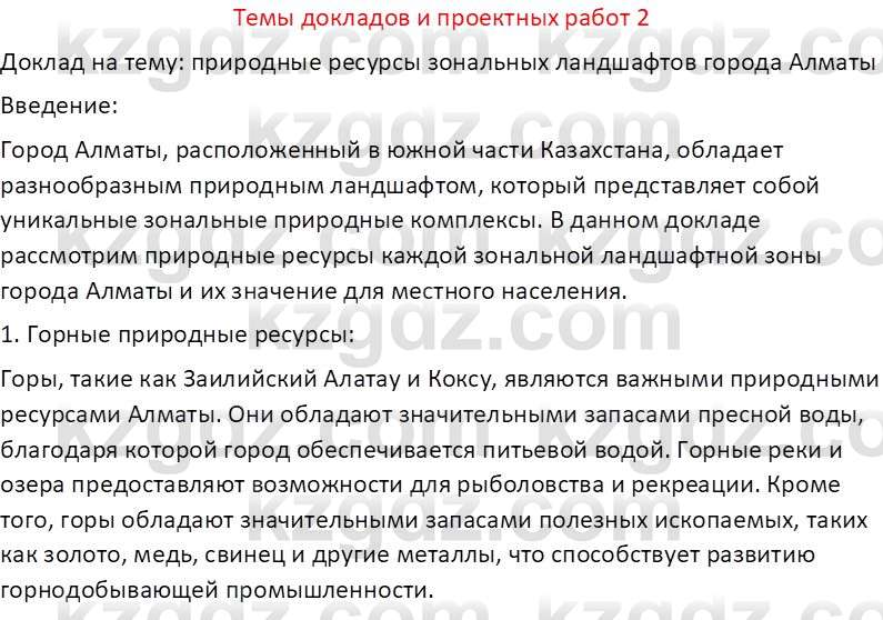 География (Часть 2) Усиков В.В. 9 класс 2019 Творческое задание 2