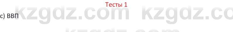 География (Часть 2) Усиков В.В. 9 класс 2019 Тест 1