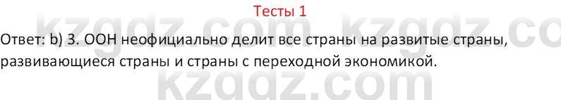 География (Часть 2) Усиков В.В. 9 класс 2019 Тест 1