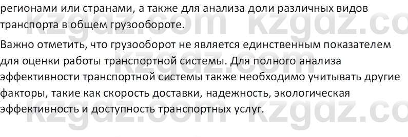 География (Часть 2) Усиков В.В. 9 класс 2019 Проверь себя 4