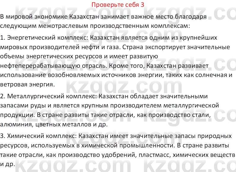 География (Часть 2) Усиков В.В. 9 класс 2019 Проверь себя 3