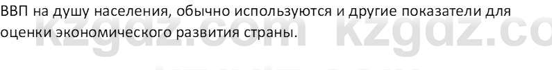 География (Часть 2) Усиков В.В. 9 класс 2019 Проверь себя 1