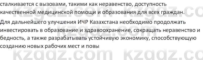 География (Часть 2) Усиков В.В. 9 класс 2019 Творческое задание 2