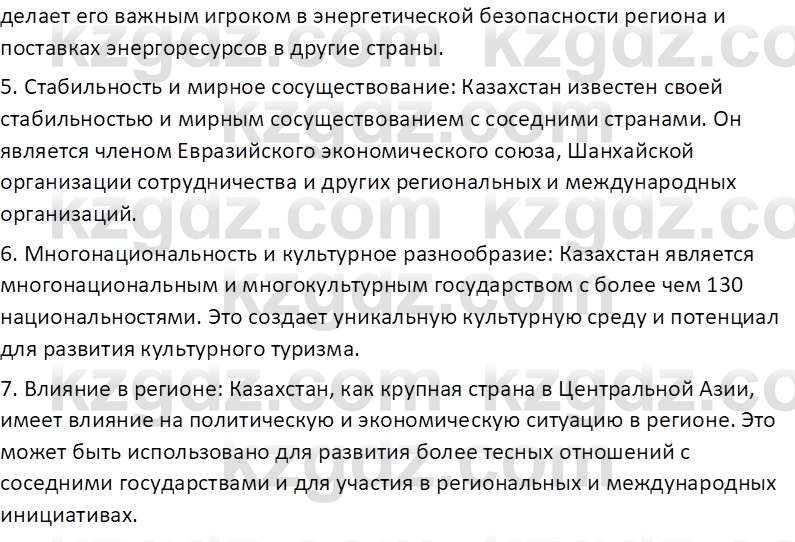 География (Часть 2) Усиков В.В. 9 класс 2019 Проверь себя 4