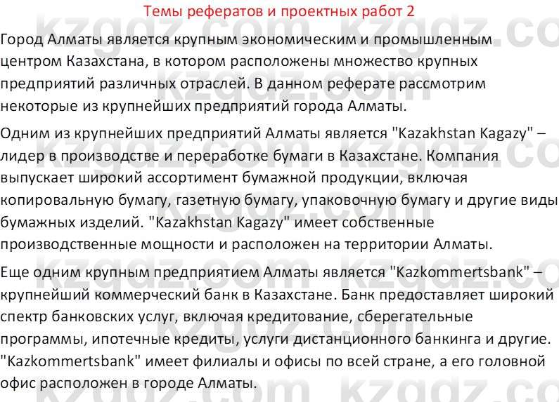 География (Часть 2) Усиков В.В. 9 класс 2019 Творческое задание 2