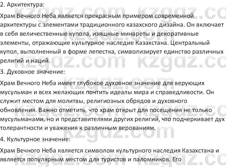 География (Часть 2) Усиков В.В. 9 класс 2019 Творческое задание 3