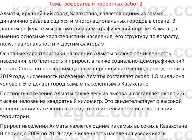 География (Часть 2) Усиков В.В. 9 класс 2019 Творческое задание 2