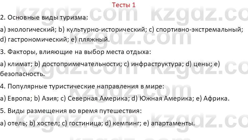 География (Часть 2) Усиков В.В. 9 класс 2019 Тест 1