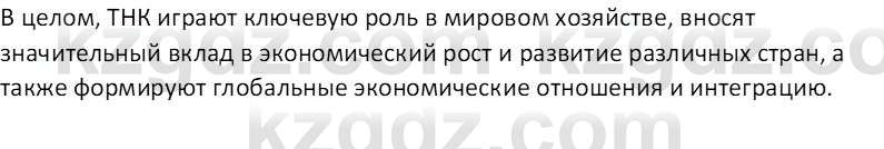 География (Часть 2) Усиков В.В. 9 класс 2019 Проверь себя 5