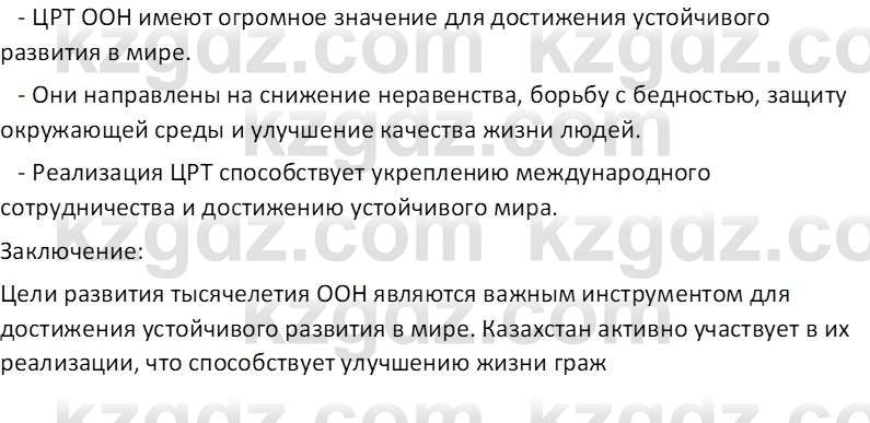 География (Часть 2) Усиков В.В. 9 класс 2019 Творческое задание 3