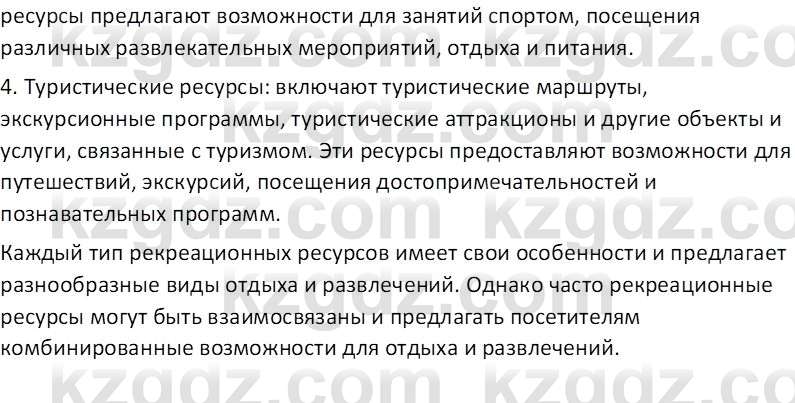 География (Часть 2) Усиков В.В. 9 класс 2019 Проверь себя 4