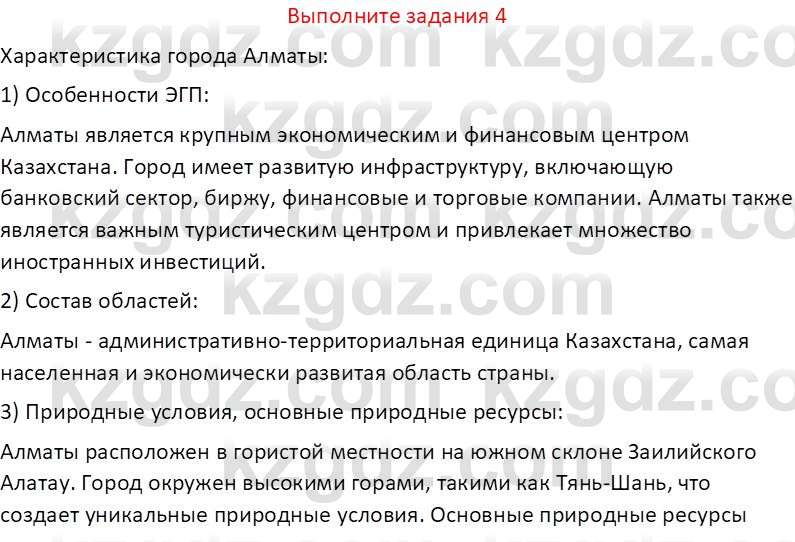 География (Часть 2) Усиков В.В. 9 класс 2019 Задание 4