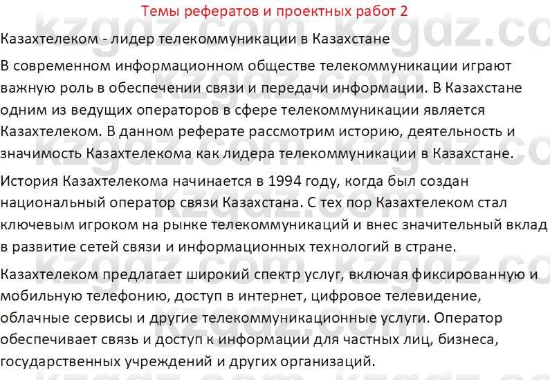 География (Часть 2) Усиков В.В. 9 класс 2019 Творческое задание 2