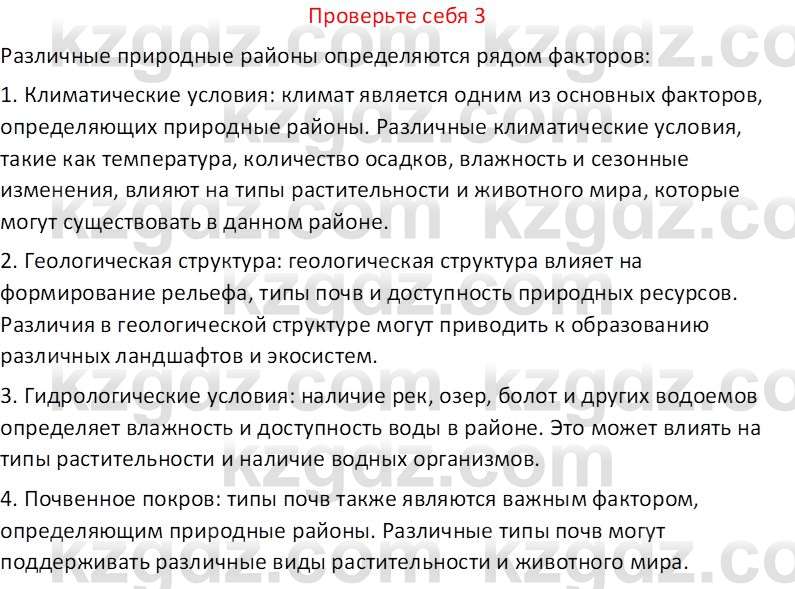 География (Часть 2) Усиков В.В. 9 класс 2019 Проверь себя 3