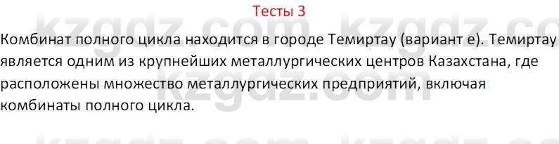 География (Часть 2) Усиков В.В. 9 класс 2019 Тест 3