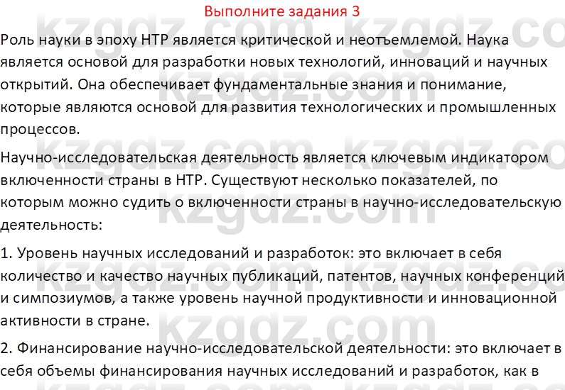 География (Часть 2) Усиков В.В. 9 класс 2019 Задание 3