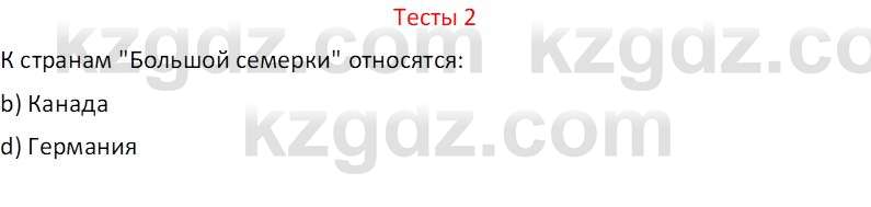 География (Часть 2) Усиков В.В. 9 класс 2019 Тест 2