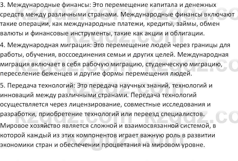 География (Часть 2) Усиков В.В. 9 класс 2019 Проверь себя 3