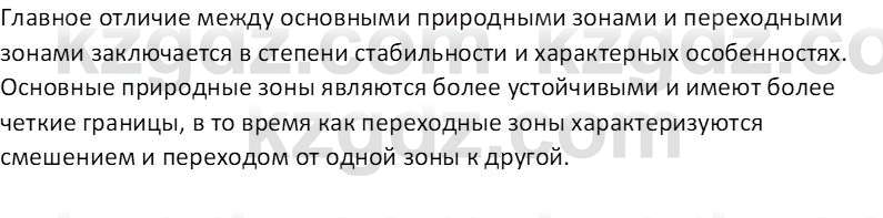 География (Часть 2) Усиков В.В. 9 класс 2019 Проверь себя 2